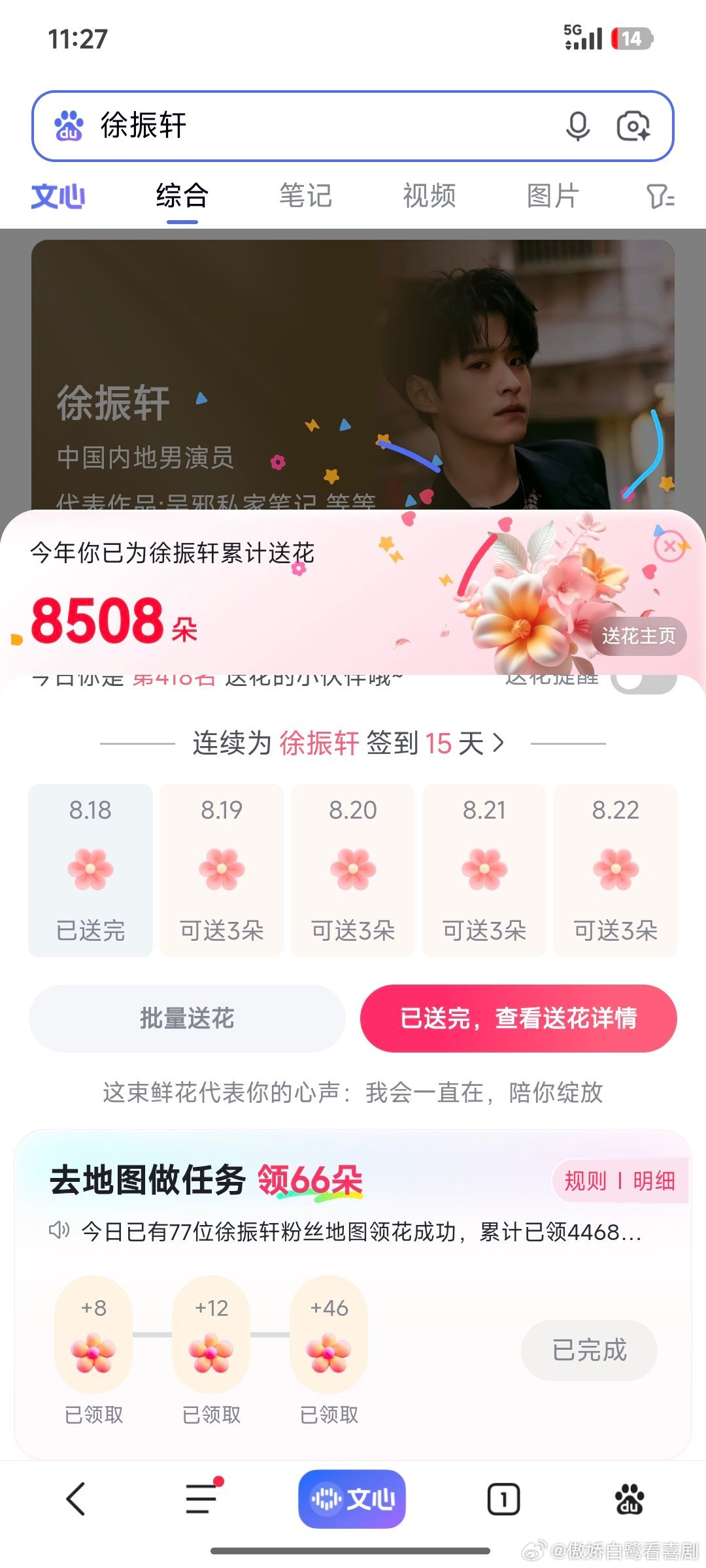 #徐振轩[超话]#  XZX   #徐振轩这一秒过火# 

【8月18日】

超like七个：3.5分
日常五签：5分
酷云：1分
煮娱：1分
百度送花：1分

总积分：11.5分
8月共计:264.5分

6-8月共计：751.5分
​​​ ​