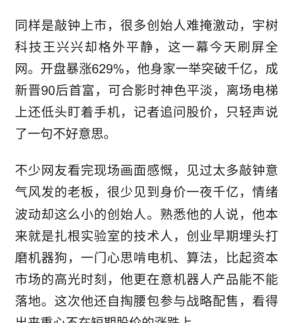 身家千亿却神色淡然，王兴兴敲钟现场被嘲像普通打工人