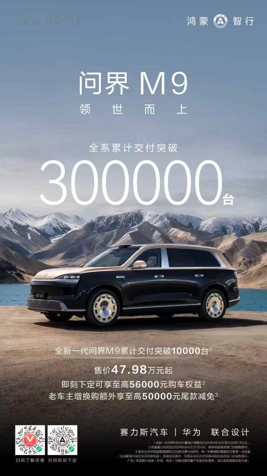 企业实力的证据，说点不一样的，仅供参考
有件事，把几份权威榜单放一起，结论很清楚。经营性现金流净额289.1亿元。还有个细节，《财富》中国500强的名单里，赛力斯在第156位。J.D. Power 2026中国汽车品牌口碑指数，问界NPS 48.7分，新能源车豪华品牌组第一。我个人觉得，判断一个品牌靠不靠谱，就看 ​