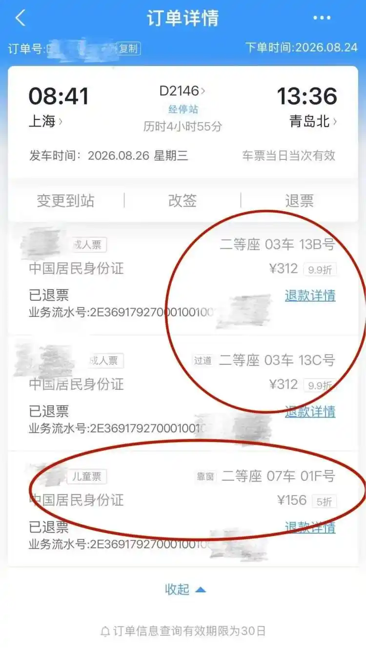 上海，女子一家三口通过12306候补高铁票去青岛，出票后傻眼了：两个大人在3车厢连座，8岁孩子却被单独分到7车厢。她致电客服要求调整，对方称候补席位全程随机分配，无亲子连座优先算法，只能登记反馈。无奈之下，女子只得退票，还被扣了10%手续费。更扎心的是，不少家长吐槽：第三方平台加钱能买连座，官方反而