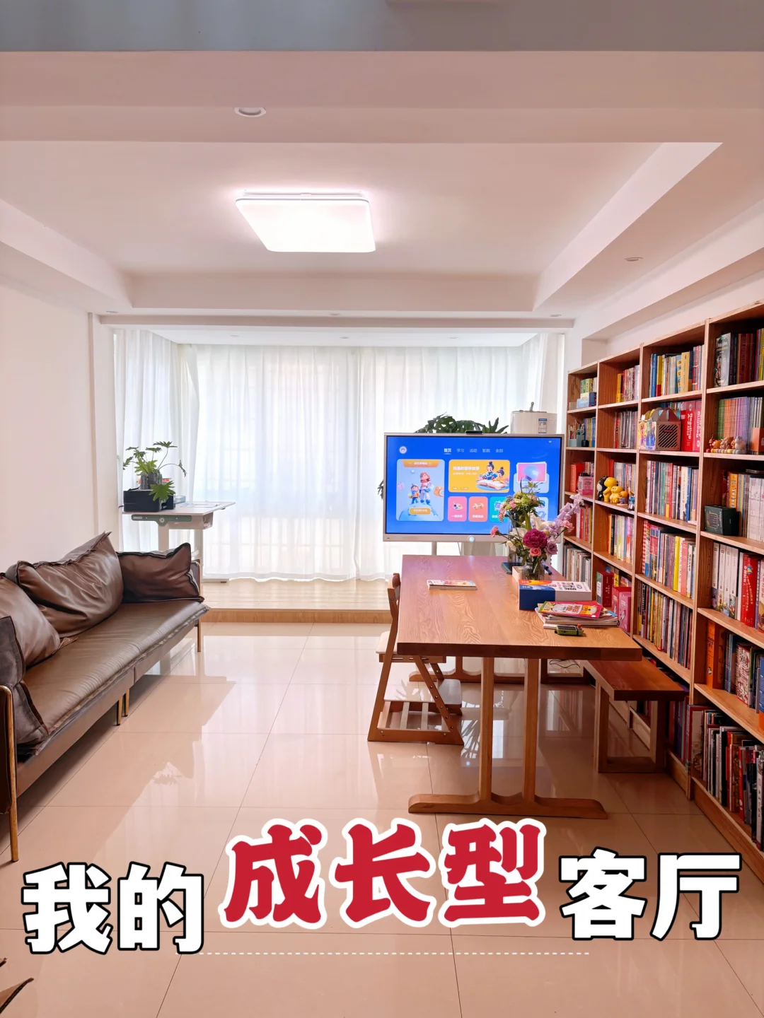 有了它，客厅变成娃的快乐阅读角啦