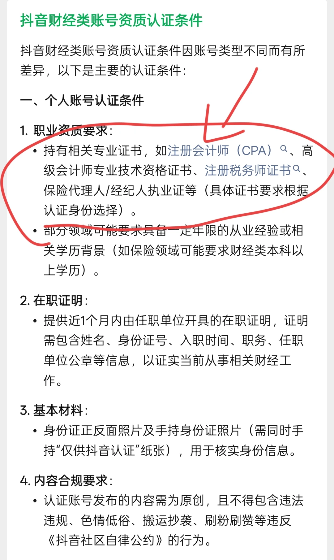谁说考cpa没用?抖yin给你错位优势了