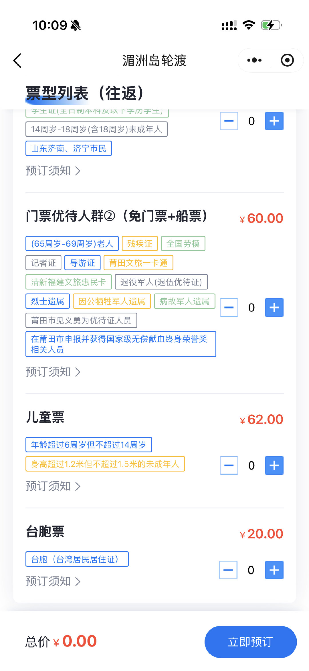谁偷了我的台胞证 ​