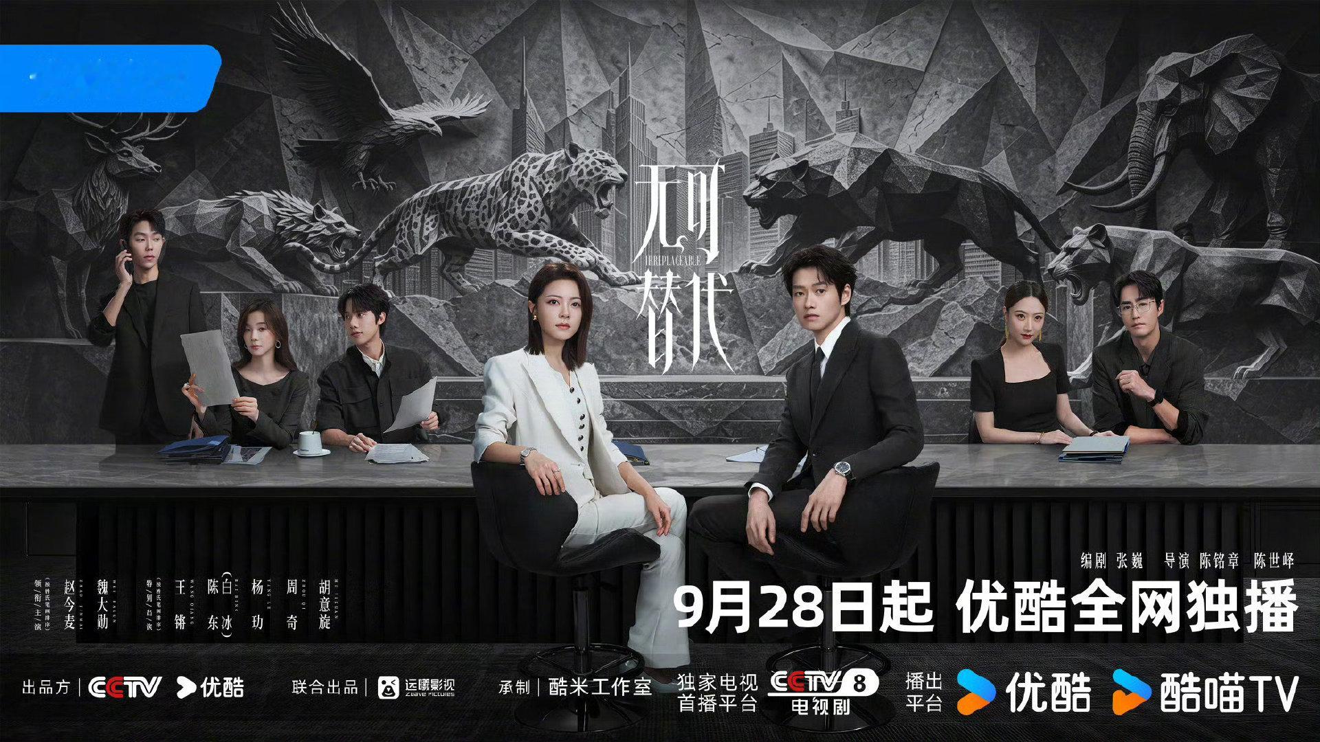 #无可替代央八播出# [抱一抱]
#无可替代定档0928#[抱一抱]
#赵今麦徐迟# [抱一抱]

所以……所以……嗯嗯
央8我们来了…… 
9.28央8和优酷，一起看徐迟 ​