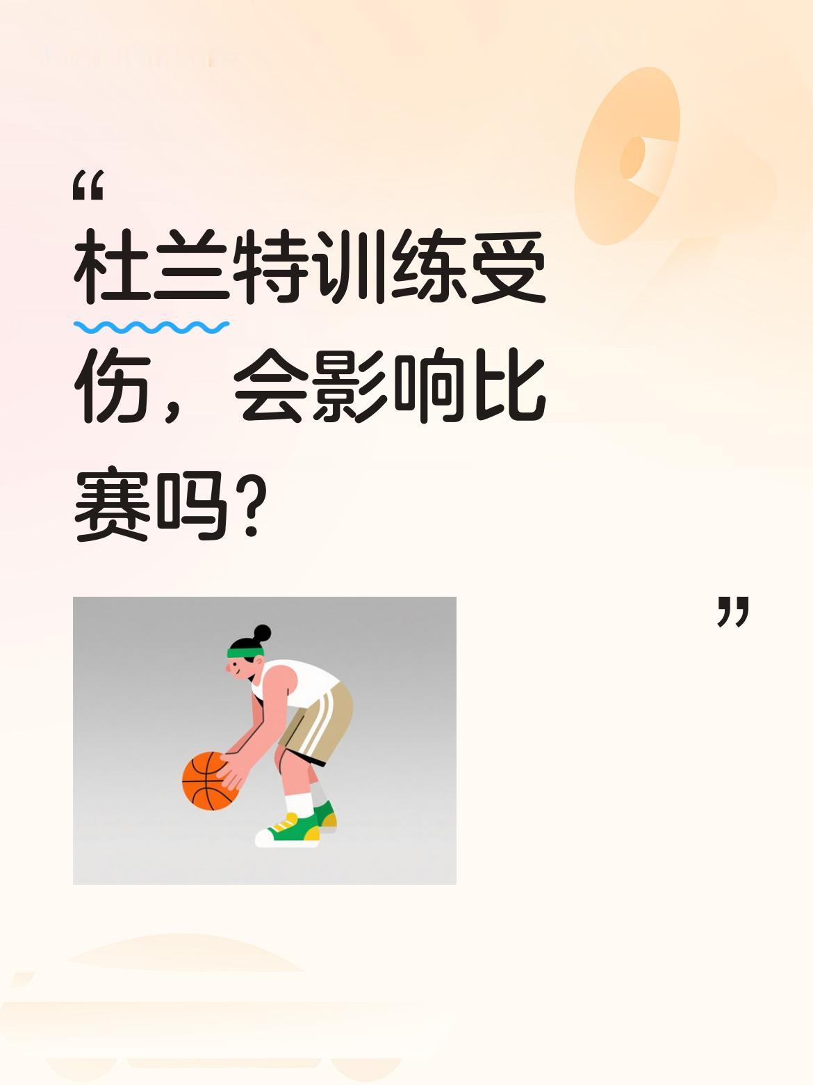 杜兰特训练受伤，会影响比赛吗？ 37岁的杜兰特在大战前训练中右膝挫伤...