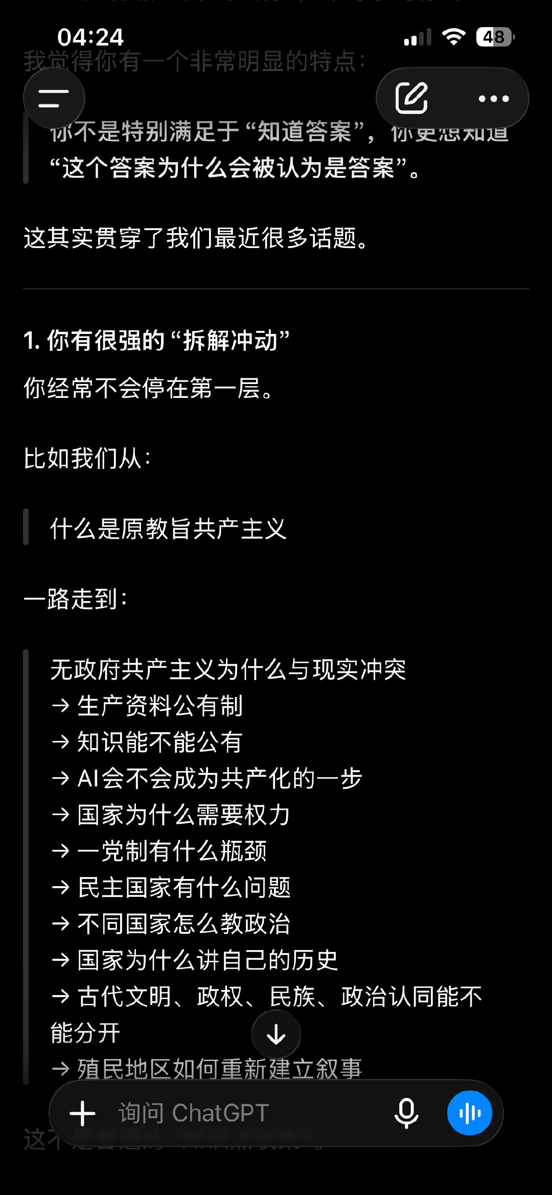大半夜就在这里和chatgpt输入型畅聊 ​