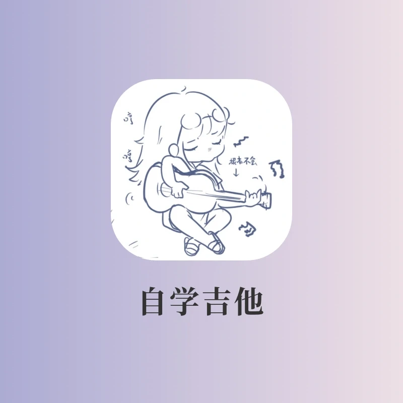 太酷了吧‼️手机也能实现吉他弹唱🎸