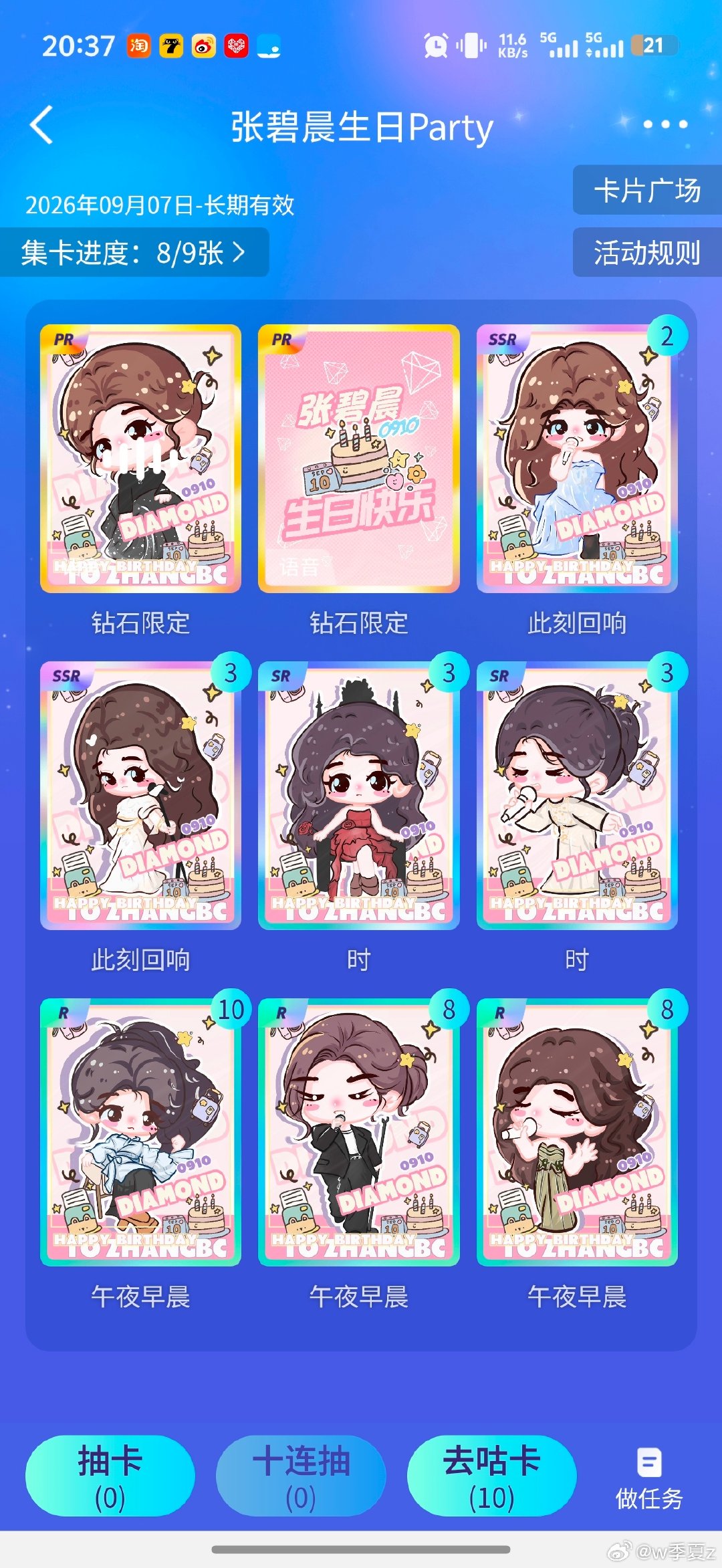 #张碧晨[超话]# 什么时候能集齐😭，求剩下的 ​