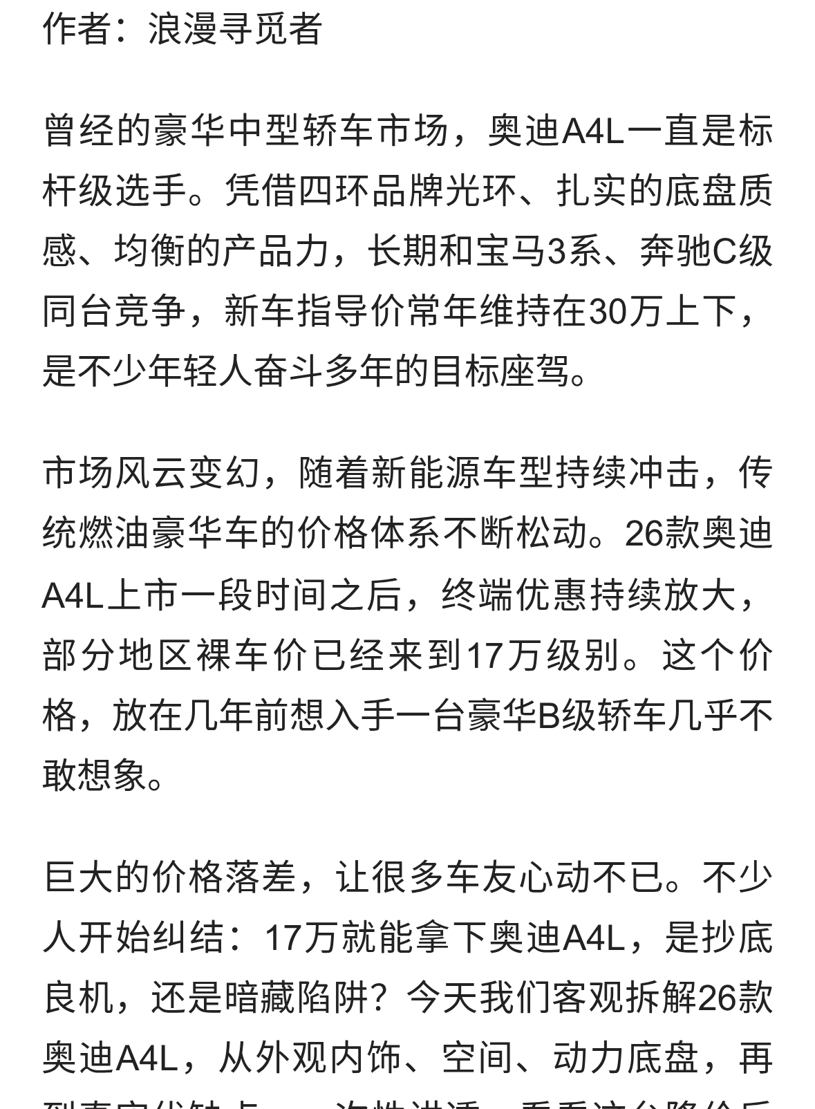 26款奥迪A4L价格下探至17万级！豪华B级车还值得入手吗？