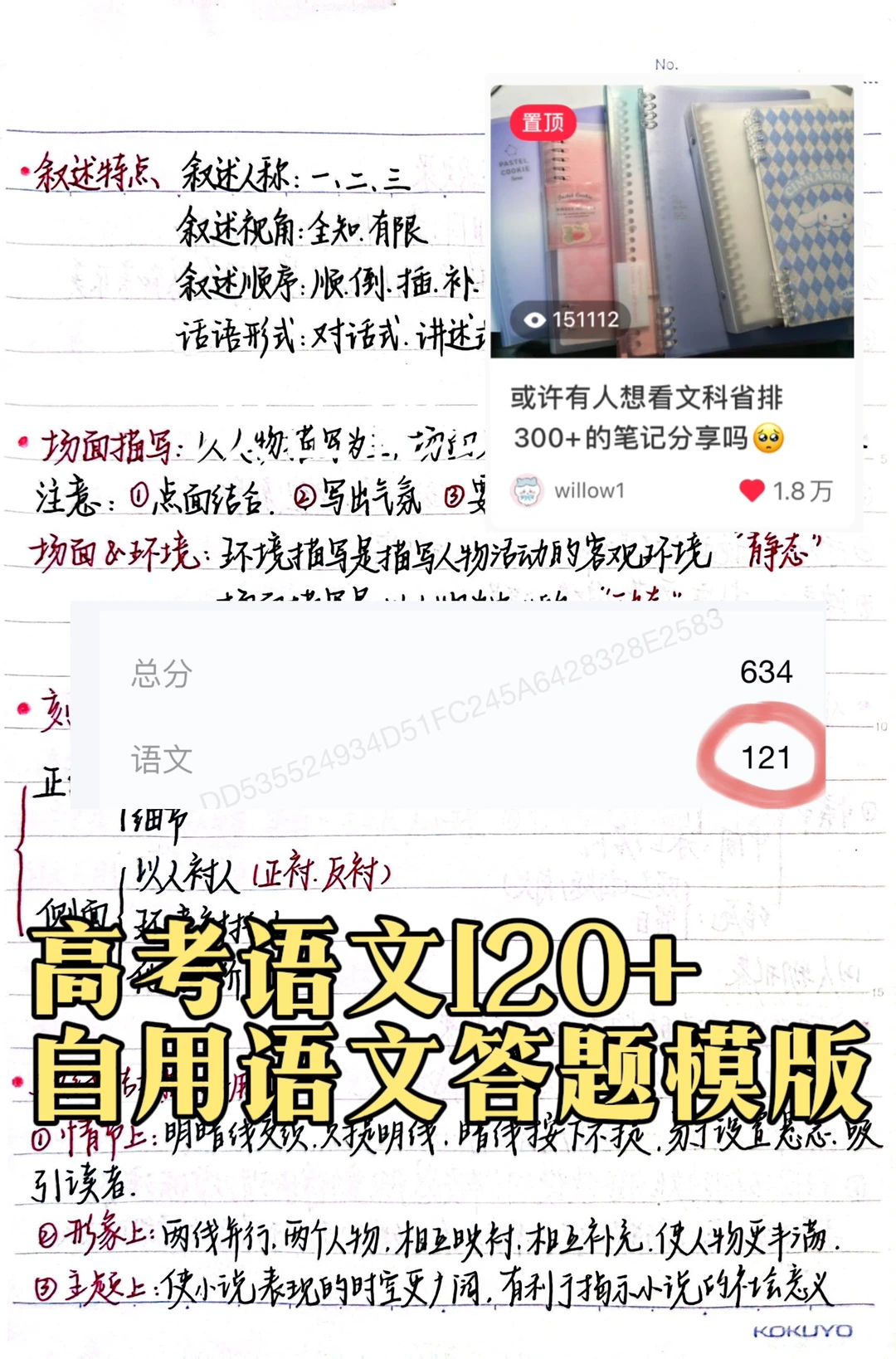 15w人想看｜高考语文120+学姐的答题模版分享