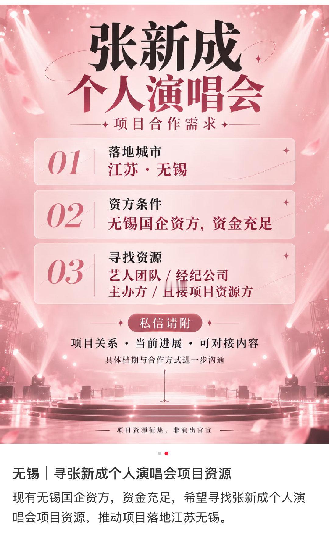 #张新成新程newjourney演唱会# zxc#张新成芈元# 
看来新成的巡演太受欢迎了，都有找上门的了 ​