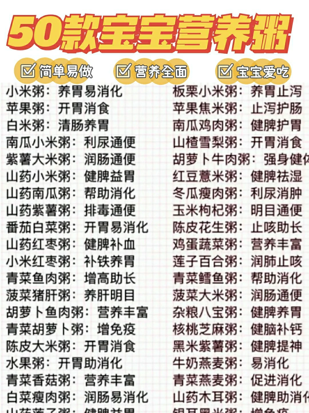 50款宝宝辅食粥👍🏻新手妈妈要学会