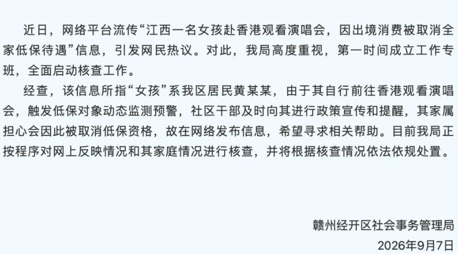 江西低保女孩赴港追星被取消低保，是咎由自取还是？