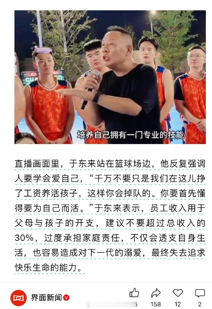 于东来建议给家人花钱不超3成，呼吁员工“为自己而活”，初衷是让人爱自己，别透支生命。但这番话对底层的农民工兄弟来说，多少有点“何不食肉糜”。他们根本不具备“为自己活”的土壤，一家老小的开支全指着他，恨不得把每一分钱都打回家里。

我看过不少博主去工地采访农民工的视频，镜头里透出的多 ​