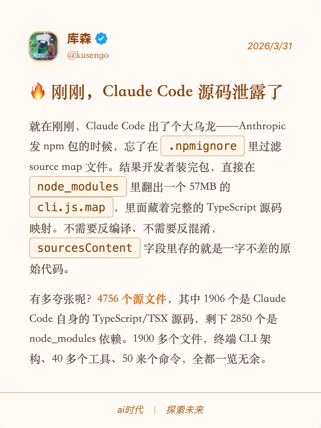刚刚，Claude Code源码泄露了！