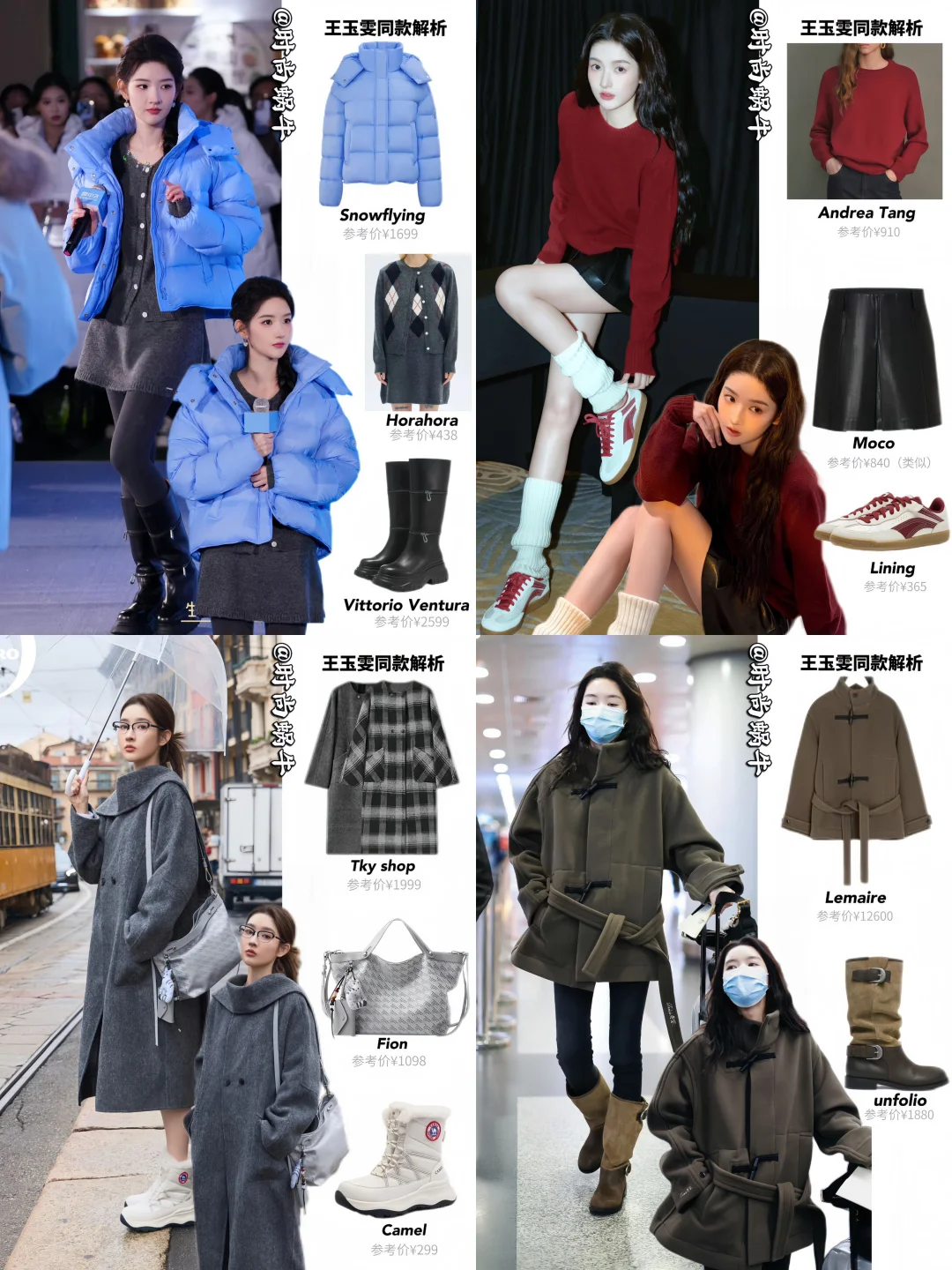 高个舞蹈生的审美谁懂？王玉雯你太会穿了