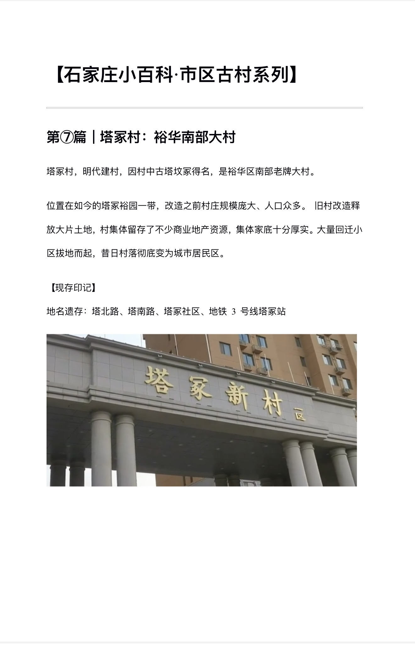 石家庄城中村系列→塔冢