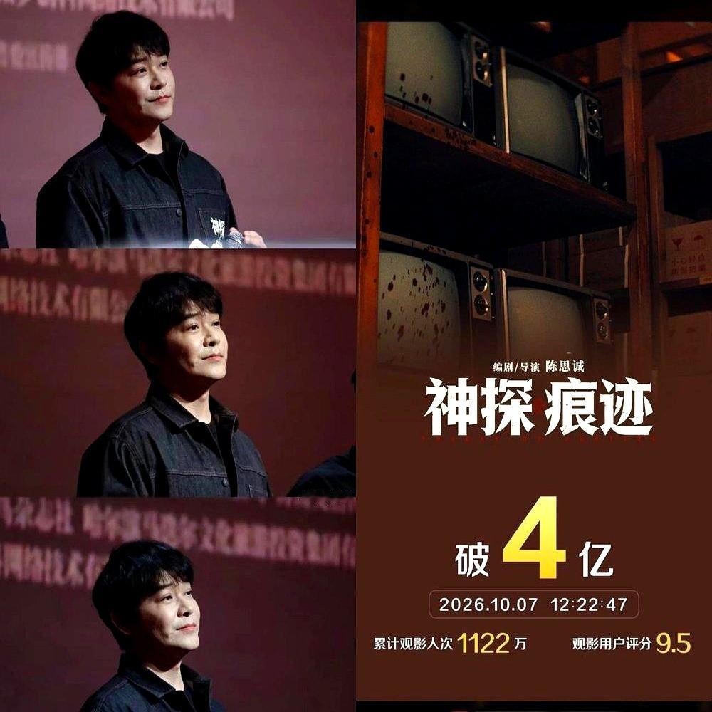 陈思诚又拿了国庆档冠军，票房没爆，但最反常的是，这次评论区居然没人骂他“江郎才尽”。

2023年他去了趟哈尔滨，见了89岁的指纹专家崔道植。老头家里连个像样的沙发都没有，指纹比对的手写笔记摞了半人高。

回来后他拍《神探之痕迹》，把“唐探”那套密室反转全扔了。电影节奏变得很慢，镜头里只剩下放大镜、