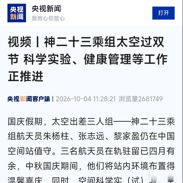 视频丨神二十三乘组太空过双节 科学实验、健康管理等工作正推进 ​