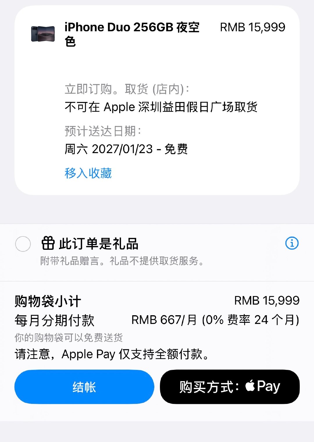 耶熊吧，现在买iPhone Duo，要等三个多月，发货时间就是2027年1月23号，也就是春节前能使用上[摊手] ​