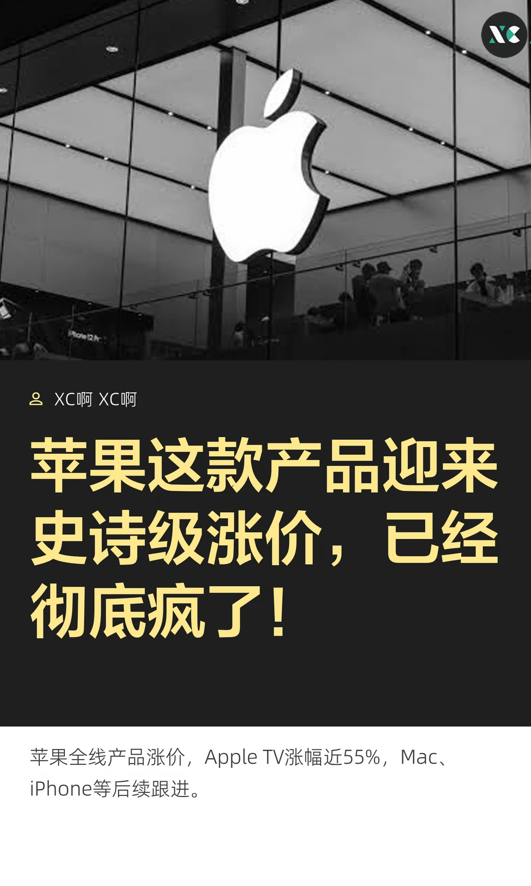苹果这款产品迎来史诗级涨价，已经彻底疯