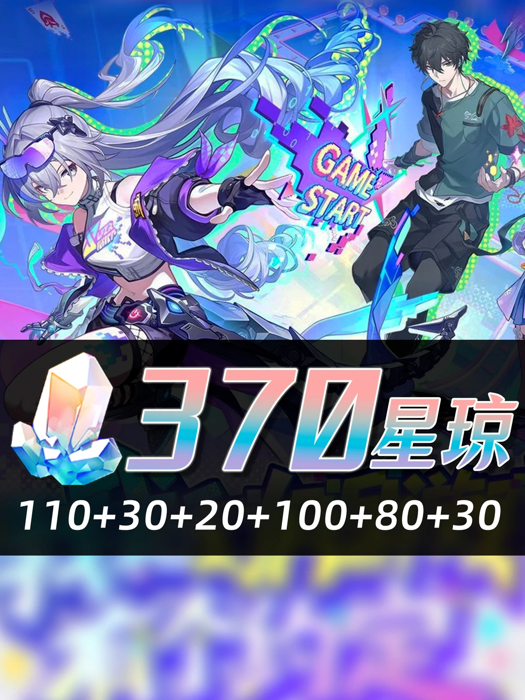 崩铁幻月游戏｜星琼兑换码活动合集