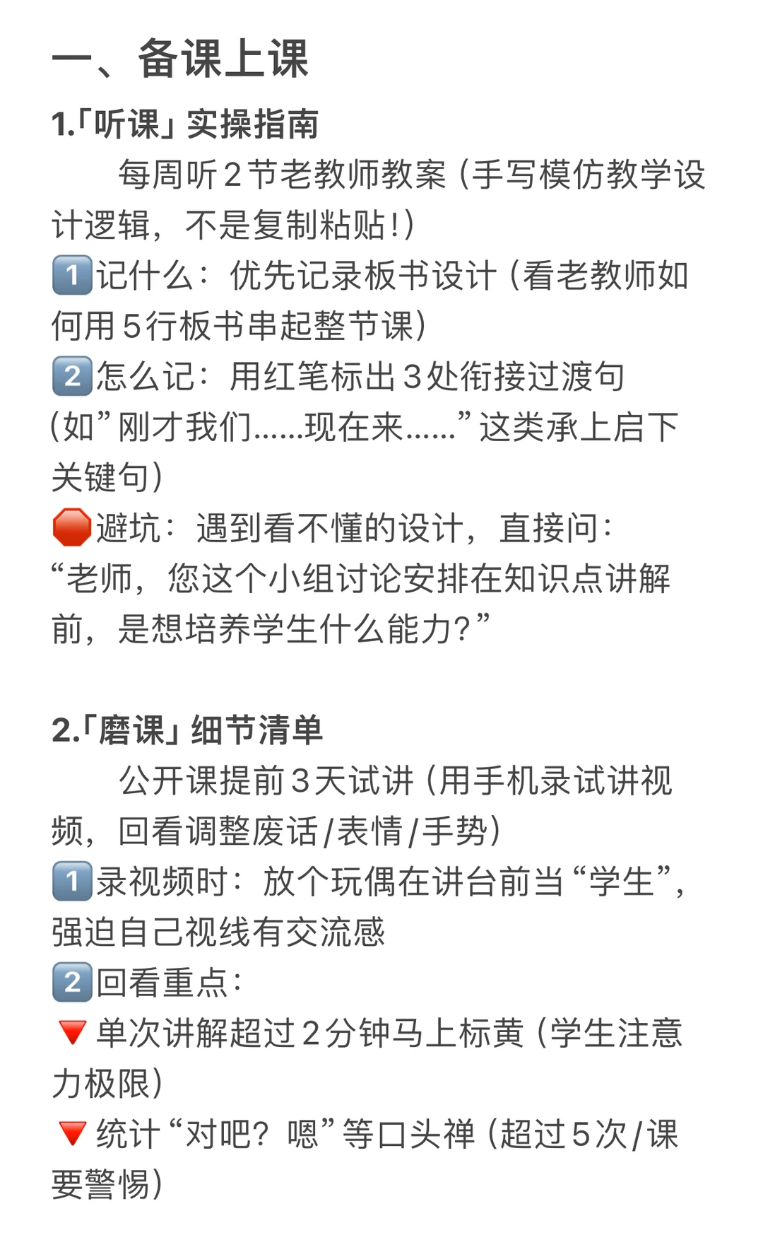 2025新手老师破局之路：12个月极速成长指南❗