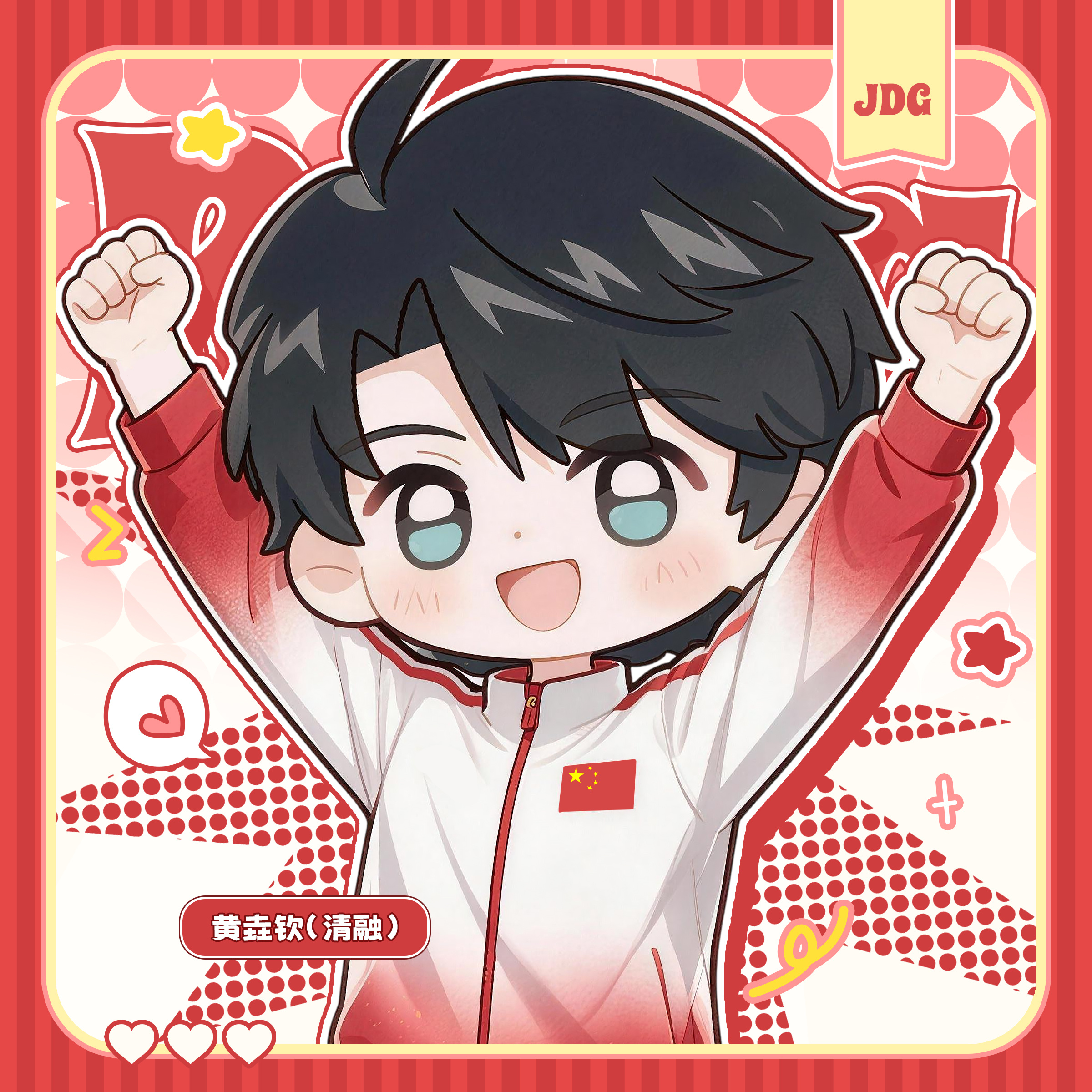 #2026亚运王者荣耀项目##王者亚运选手家乡非遗宣传# 

第20届亚运会电子竞技(王者荣耀)项目小组赛开赛在即，东子为大家准备了选手的一组专属应援头像[打call]

云程发轫正当时，步履从容志不移[努力]
让我们一起为黄垚钦选手加油吧[打call][打call][打call]
祝愿阿融的亚运会之旅一切顺利， ​