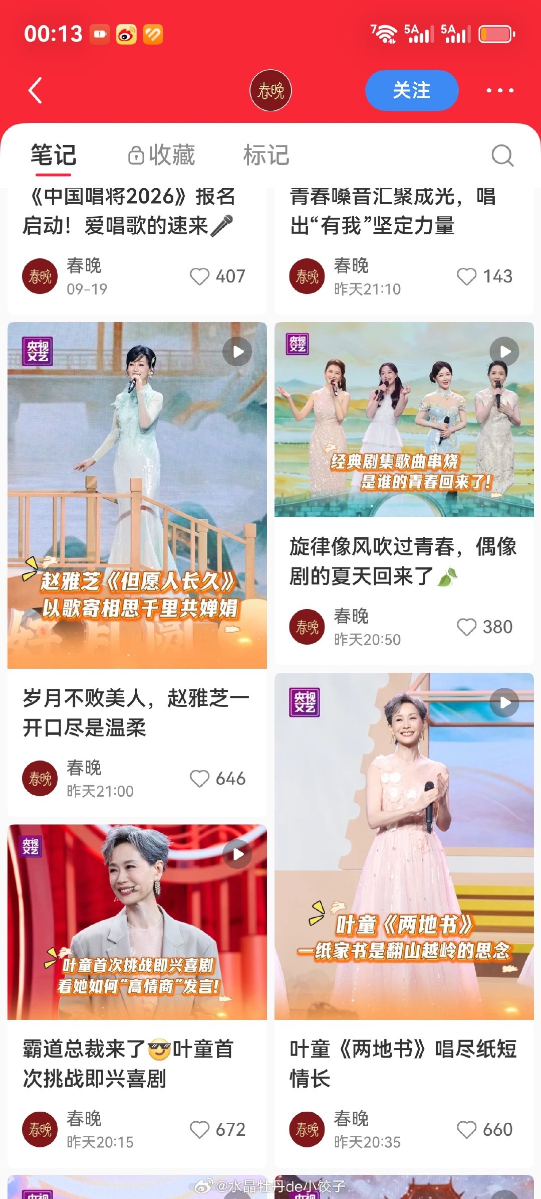 #芝童道合[超话]# 央妈:就！要！挨！着！嘴！都！闭！上！ ​