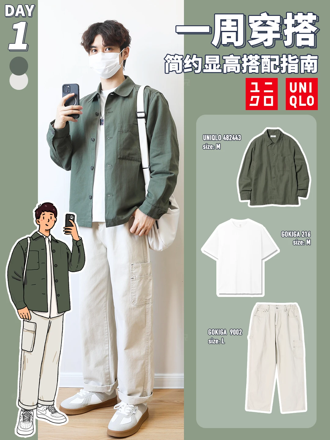 优衣库男生｜春季穿搭灵感，干净简单更加分！