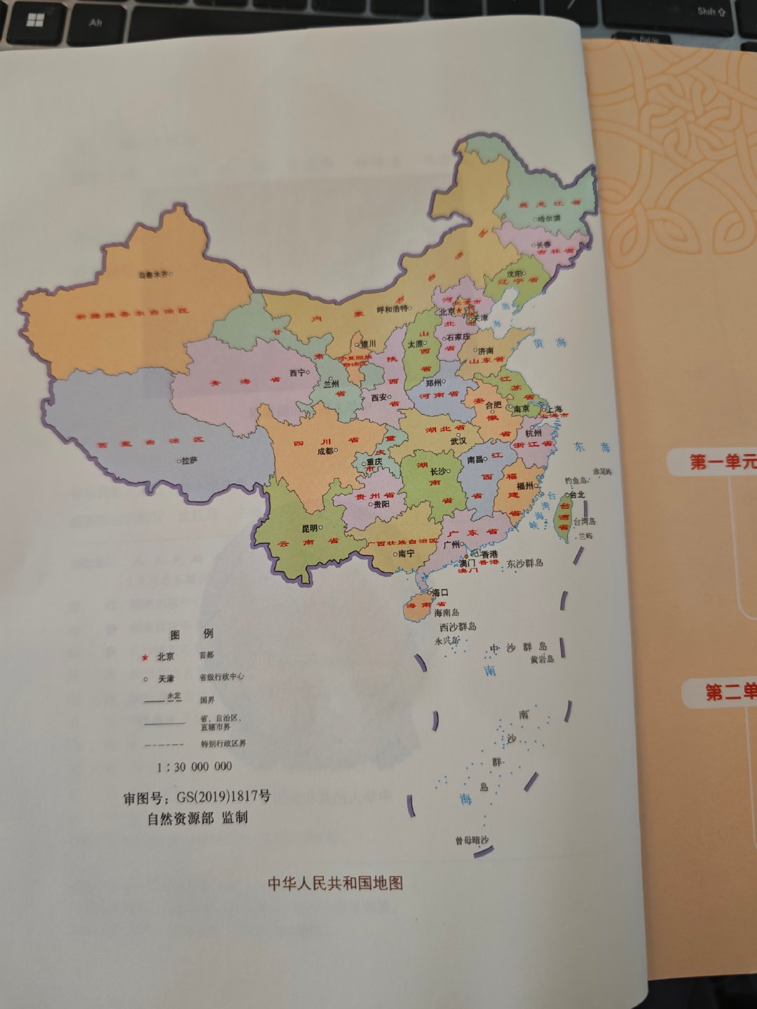 小学四年级课本上的中国地图，清晰标示着“黄岩岛”！ ​