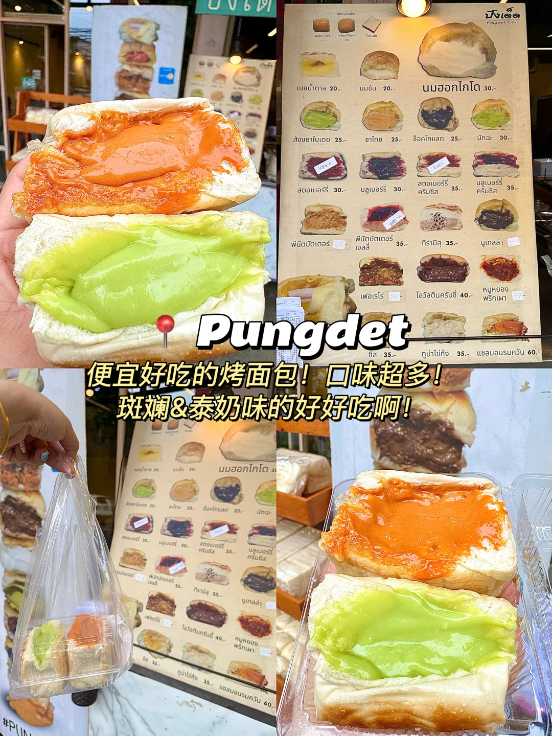 曼谷著名1️⃣8️⃣件套。。。