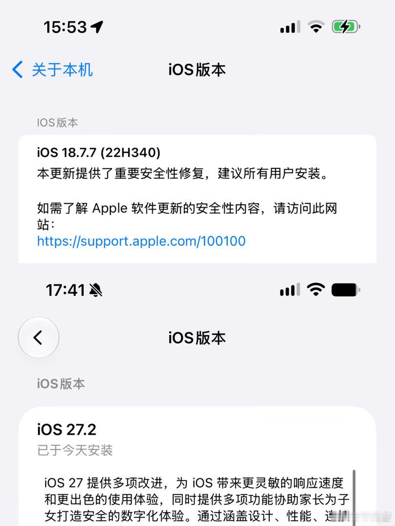 为了禁止摇一摇广告转跳，把手机系统从iOS18.7升级到iOS27.2，不知道这波升级值不值，新系统新UI界面还在适应中。[并不简单] ​