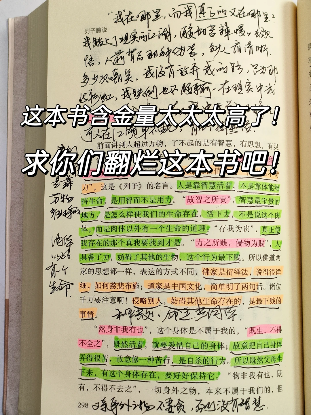 太太太醒脑了，这书我恨不得全书背诵摘抄❗