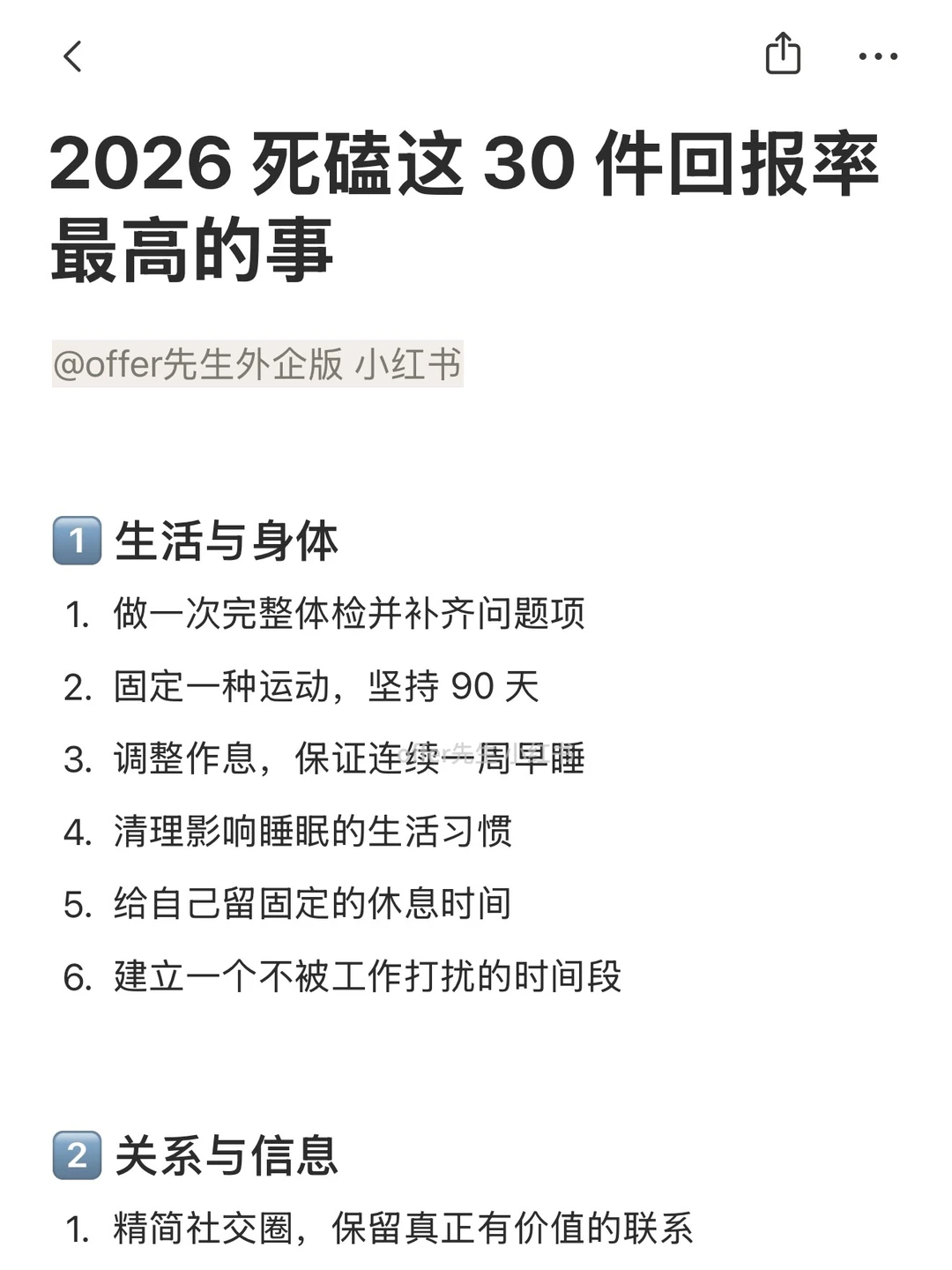 2026 死磕这 30 件回报率最高的事
