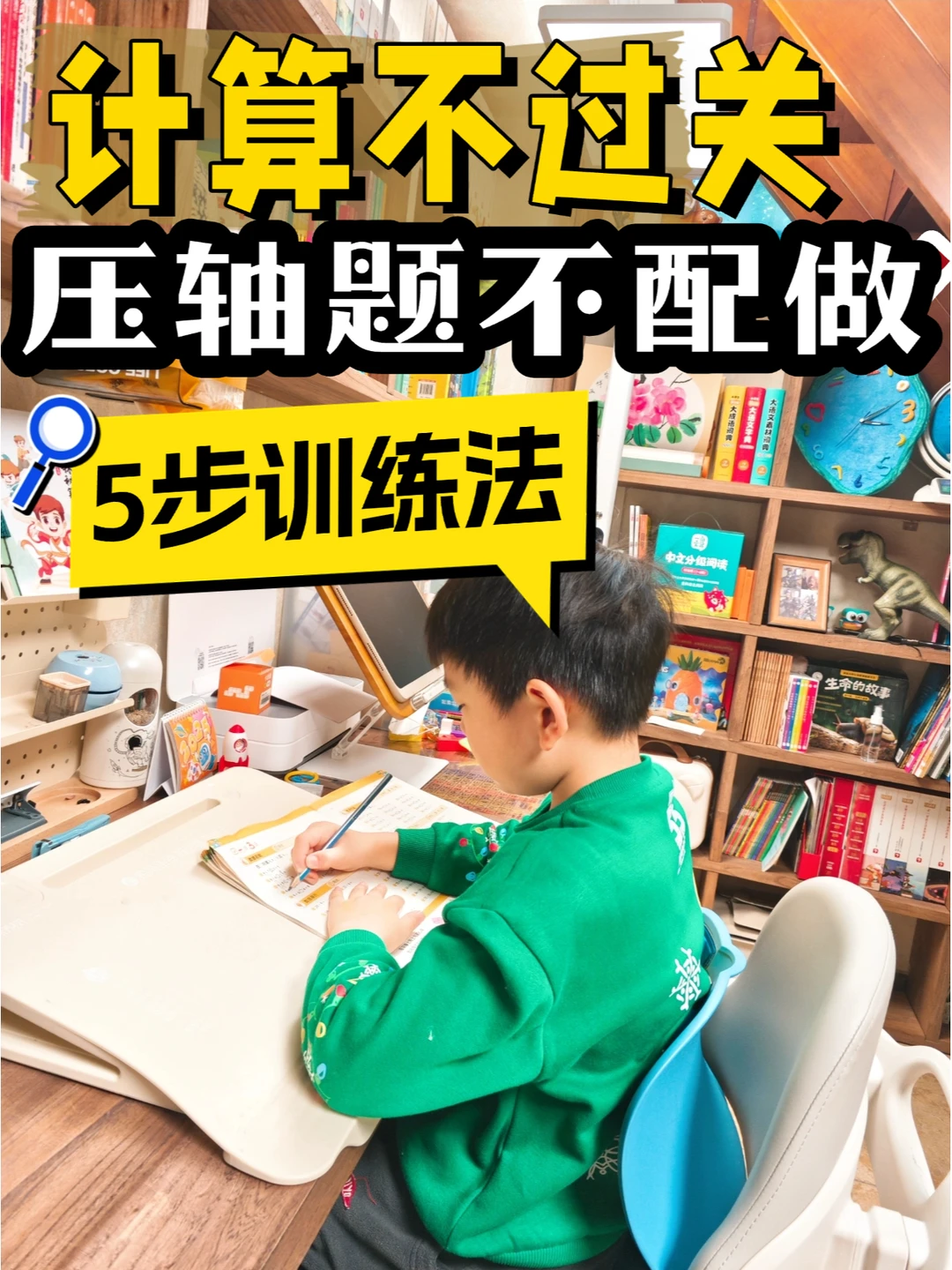 纠正孩子计算粗心的妙招‼️5个技巧准好