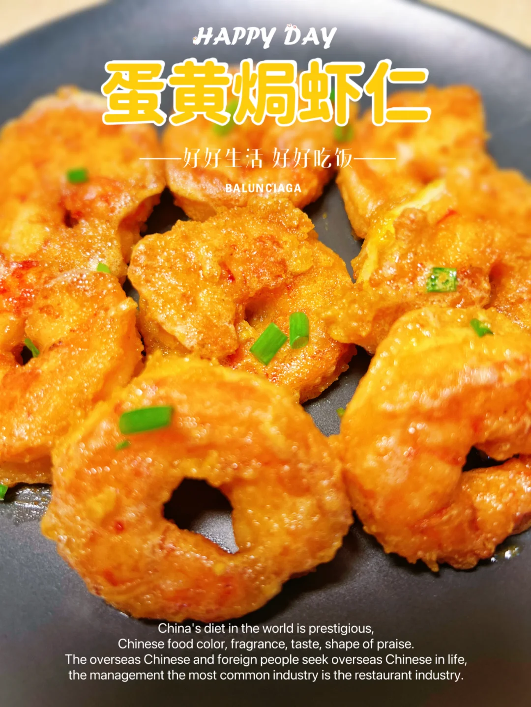 咸香酥脆的蛋黄焗虾仁，好吃到直舔手指❗❗