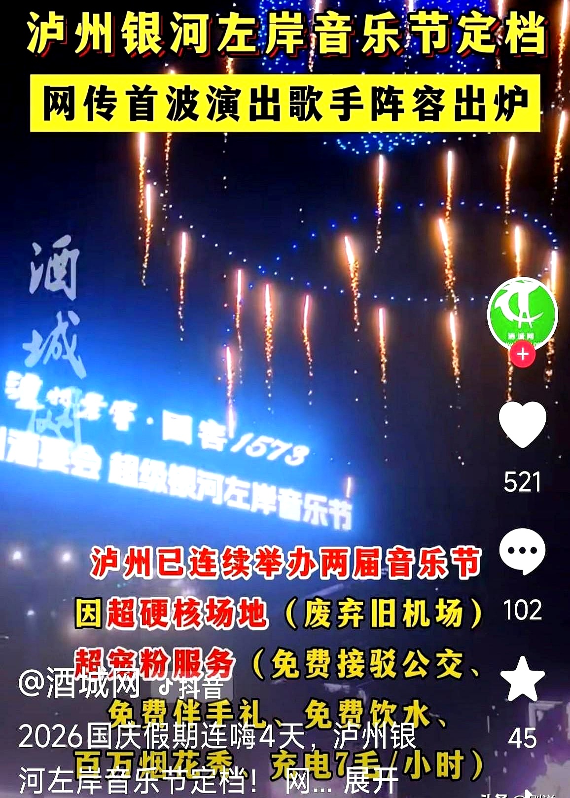 现在的演出市场，真正的硬通货还得看老炮儿。
 

四川泸州这场音乐节，光是几个压轴艺人的出场费，账面就极其惊人：陶喆一人拿走450万，陈楚生顶到400万，新裤子要了230万，许巍也在200万左右。
 

算上场地租金、舞台宣发这些杂费，主办方这笔投入基本等于砸进去两栋楼。
 

很多人纳闷，巅峰期都
