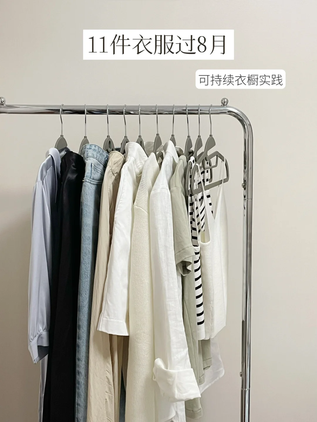 6个Tips构建精简衣橱 | 不再觉得没衣服穿