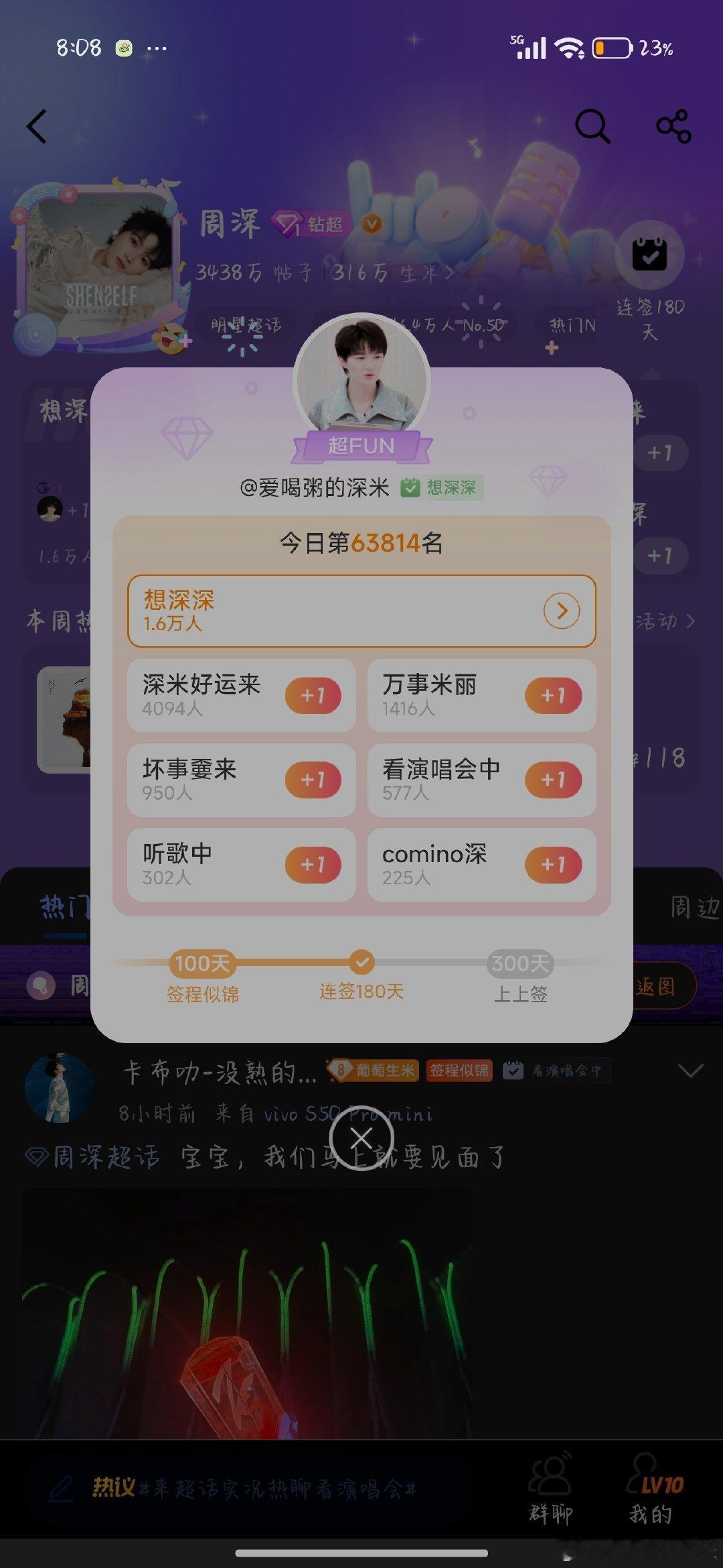 #周深[超话]# 虽然签迟了，但也是到180天啦！ ​