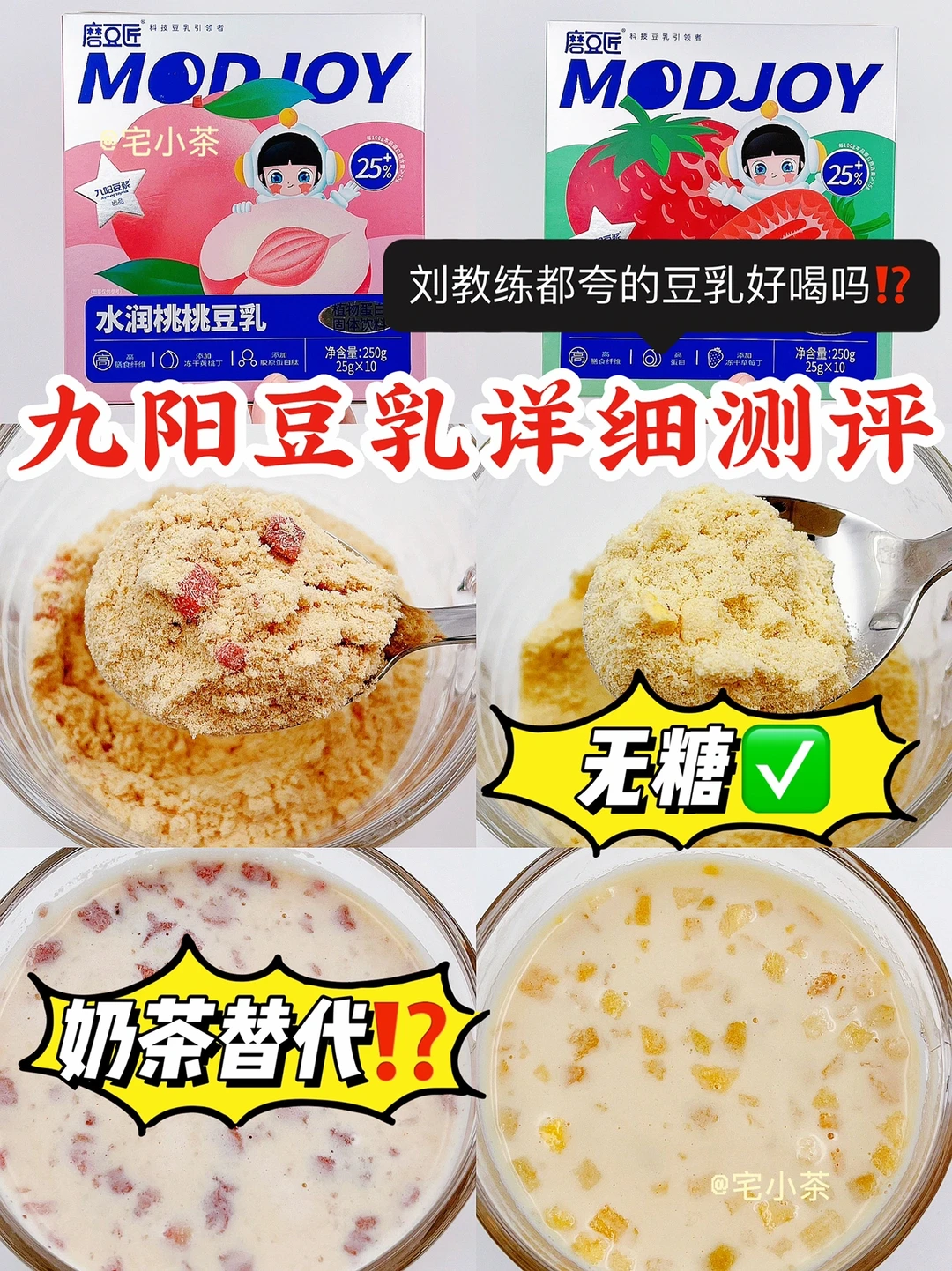 无糖❓奶茶替代⁉️九阳家磨豆匠豆乳详细测评✅