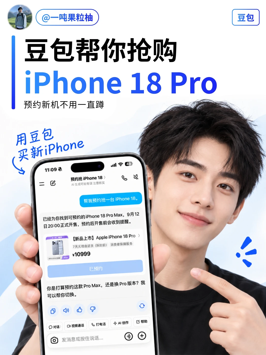 买iPhone18现货太卷，我让豆包帮我买！