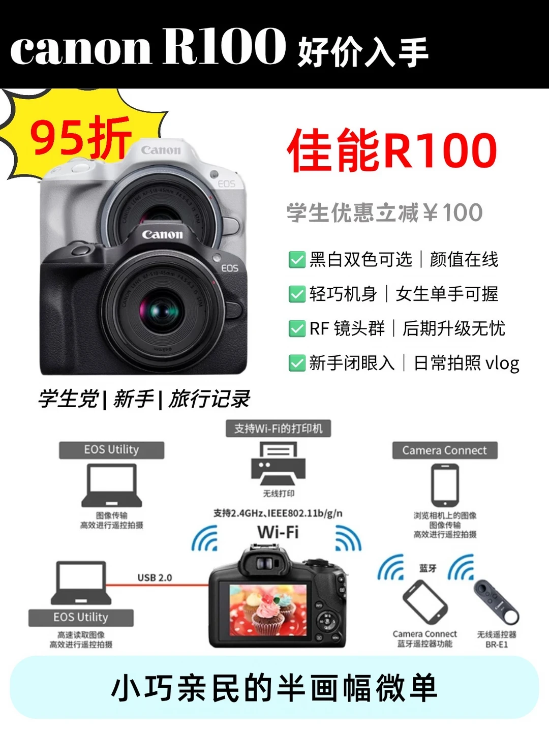 学生党第一台微单｜佳能R100天猫88大促好价
