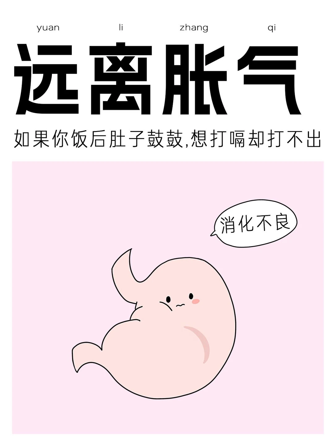 腹胀别硬扛！4 招消胀，快速排气，还你炫饭自