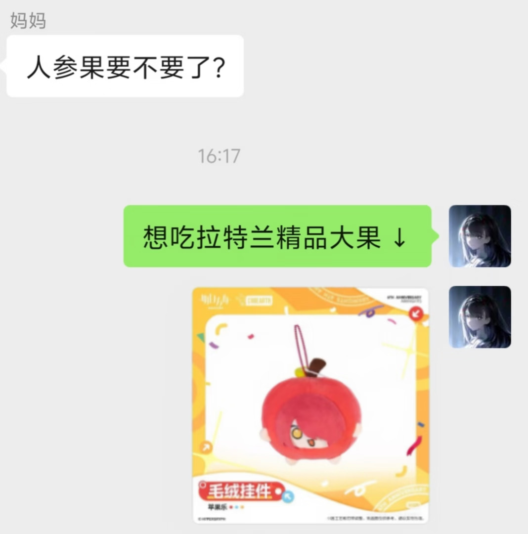 我妈问我想不想吃水果我就这样