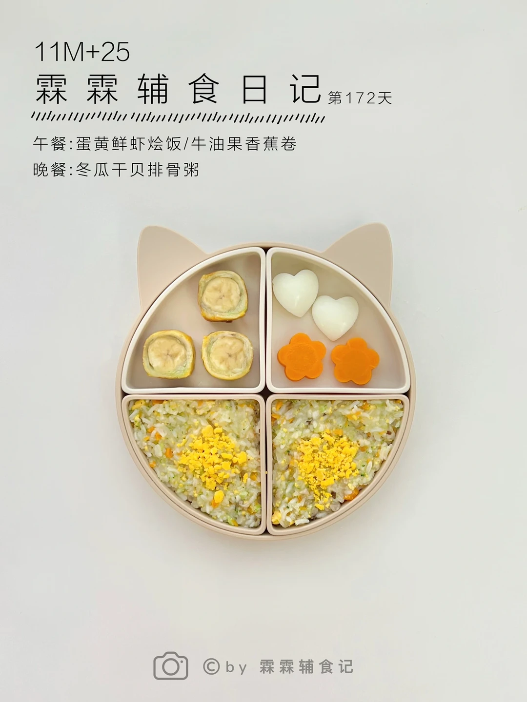11m+25 | 蛋黄鲜虾烩饭➕牛油果香蕉卷