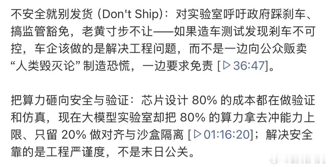 #黄仁勋称AI不安全就别发货#老黄这段还是很有理有据的，不安全那研发公司就不该将其推向市场，而不是把明知不安全的产品推出后说它就这样#热搜ai创作激励大赛# ​