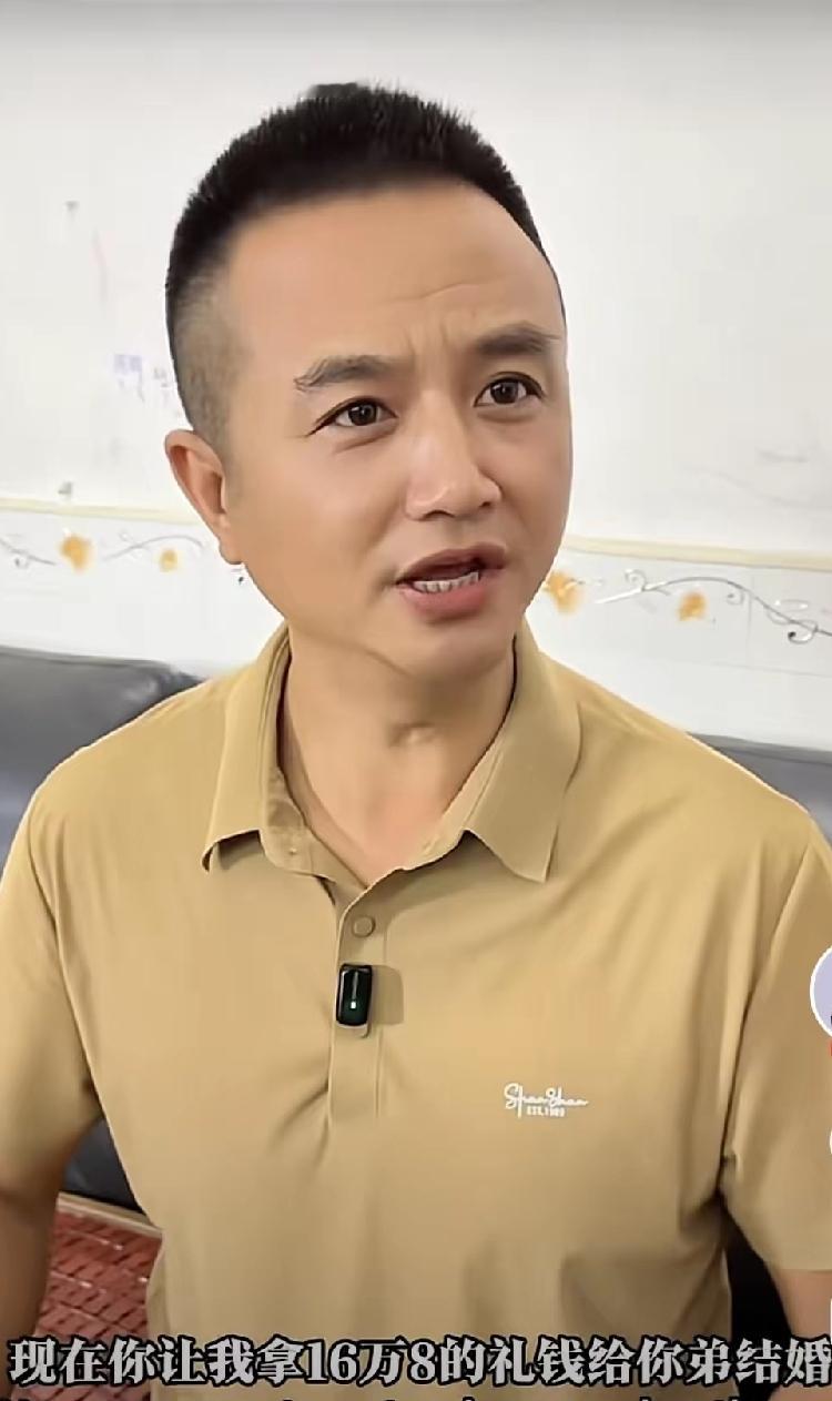 妻子把手机放下，轻声说：“国庆我弟要结婚了，我爸让我跟你商量一件事。”

丈夫正在擦杯子，语气平淡：“嗯，我知道。”

妻子咬了咬唇：“我爸说……彩礼要你出，十六万八。”

丈夫手一顿，抬头时眉头已经皱紧：“十六万八？你确定是彩礼，不是随礼？”

妻子点头：“我爸就是这么说的。你必须得出。”

丈夫