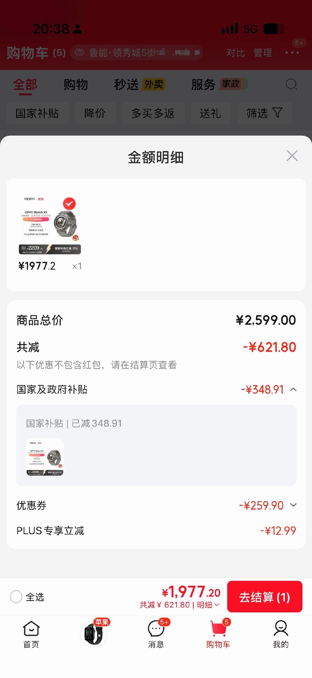 现在这个国补真的是莫名其妙，你不知道它是不是真的国补。

京东同样一个地址，Apple Watch说本地区没有资格， OPPO Watch就可以领取，天猫这意思我在京东解绑了就可以。

同一个品类国补不是按地区的吗？怎么按产品来？还不同平台不一样。[微笑] ​