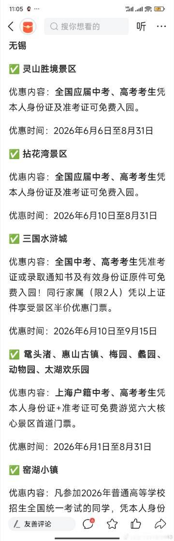 2026高考生的福利来了，无锡市景区免费游，给力<br />